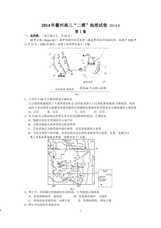 2014年衢州高三“二模”地理试卷20144
