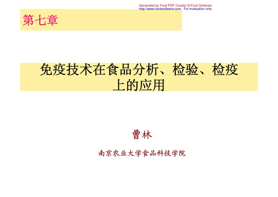食品免疫学  7食品检测技术及其进展_第1页