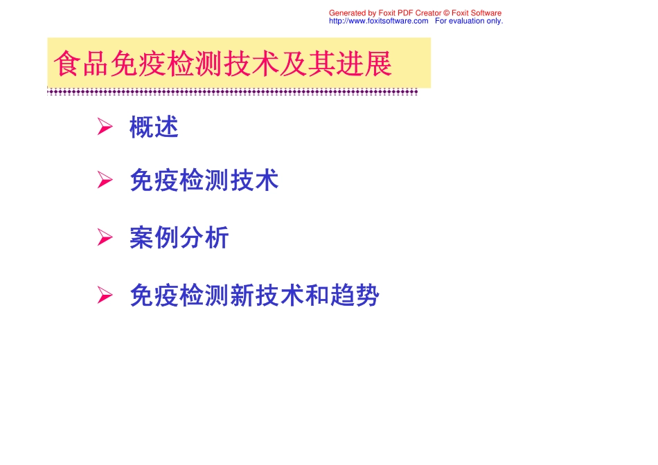 食品免疫学  7食品检测技术及其进展_第2页