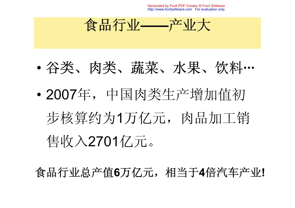食品免疫学  7食品检测技术及其进展_第3页
