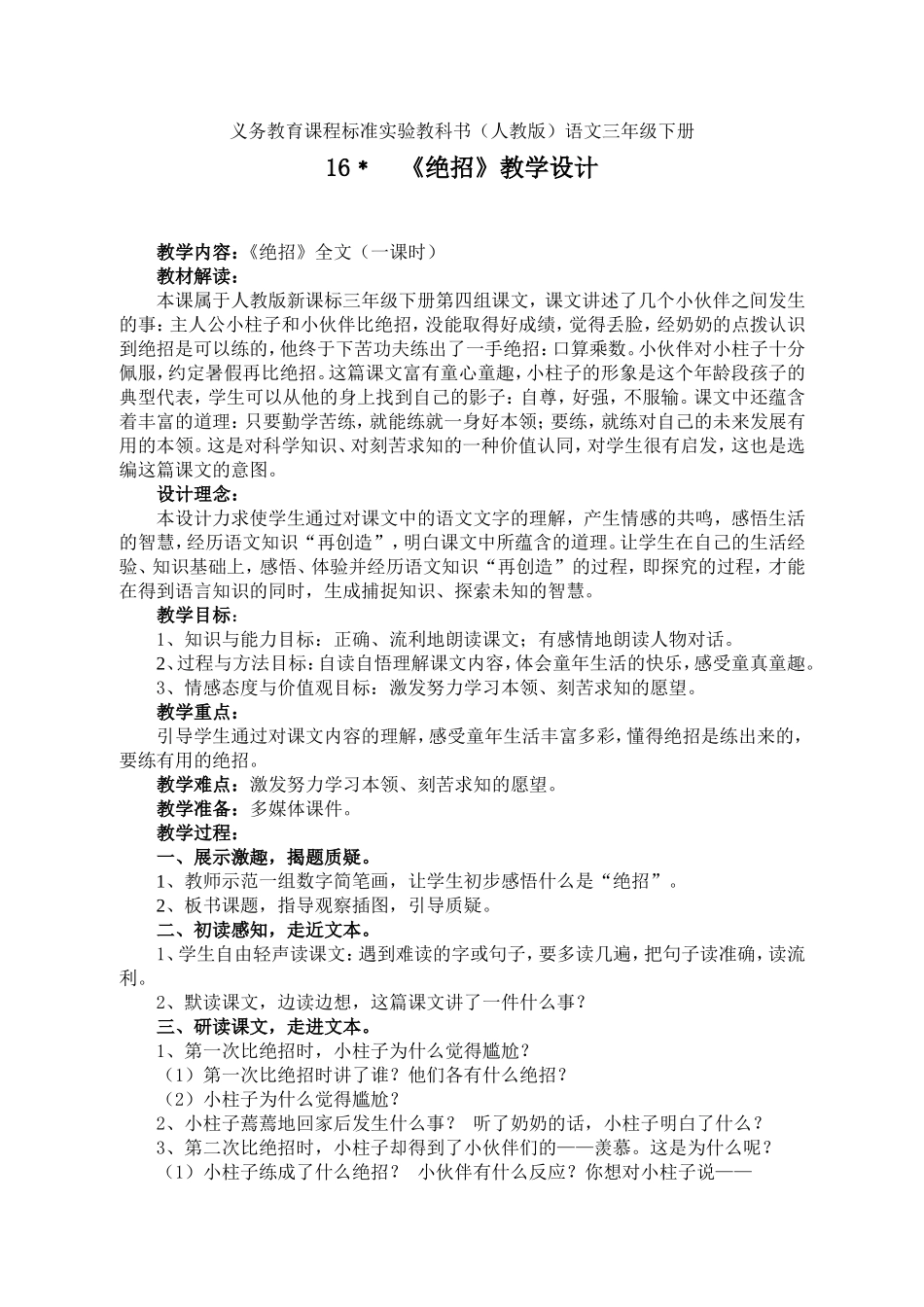 《绝招》教学设计_第1页