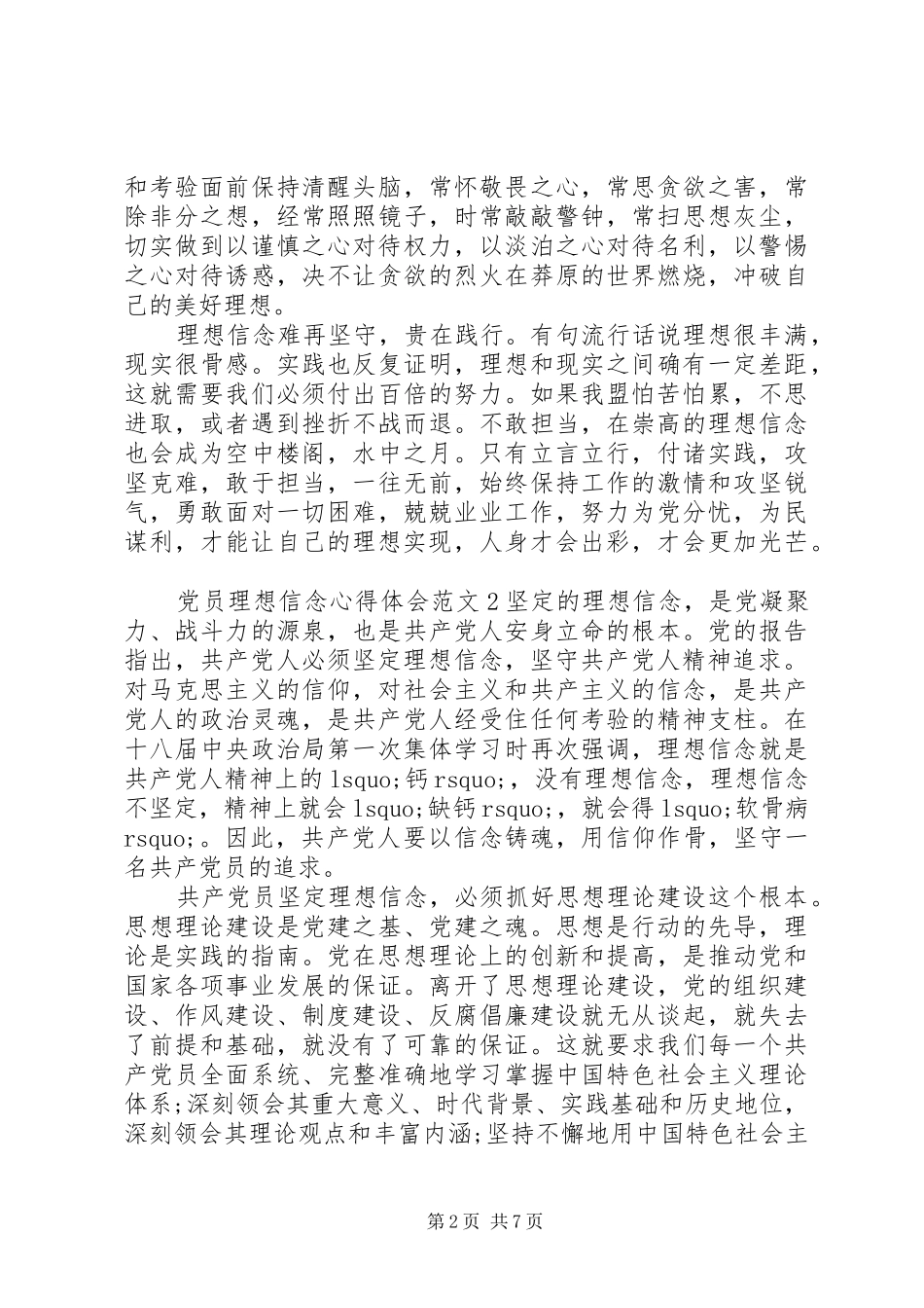 党员理想信念心得体会_第2页