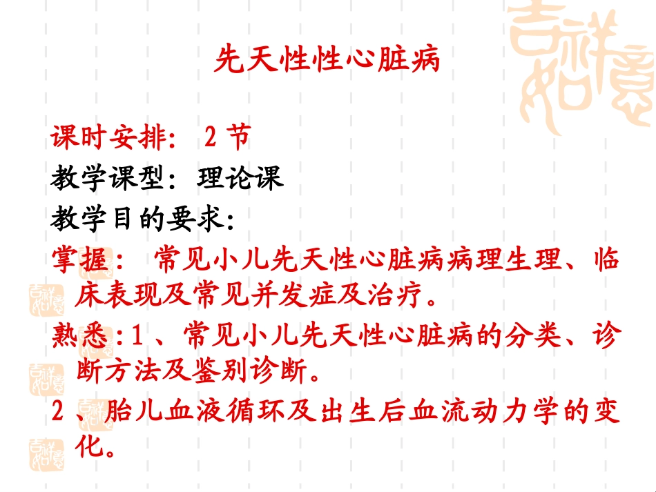 小儿先天性心脏病2-_第1页