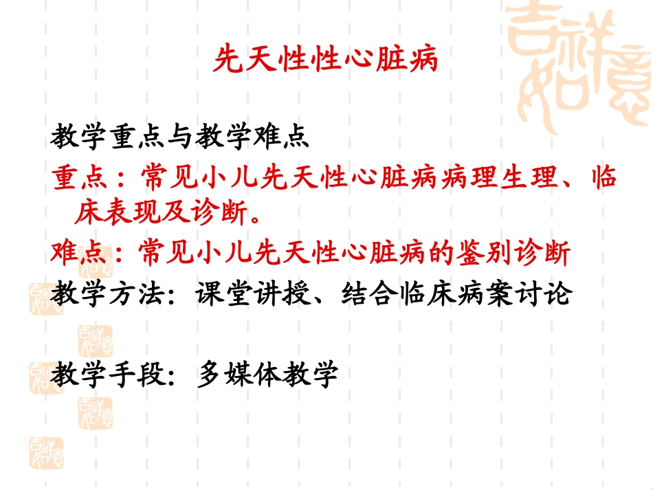 小儿先天性心脏病2-_第2页