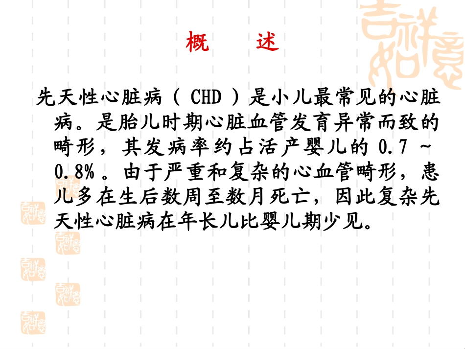 小儿先天性心脏病2-_第3页