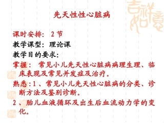 小儿先天性心脏病2-