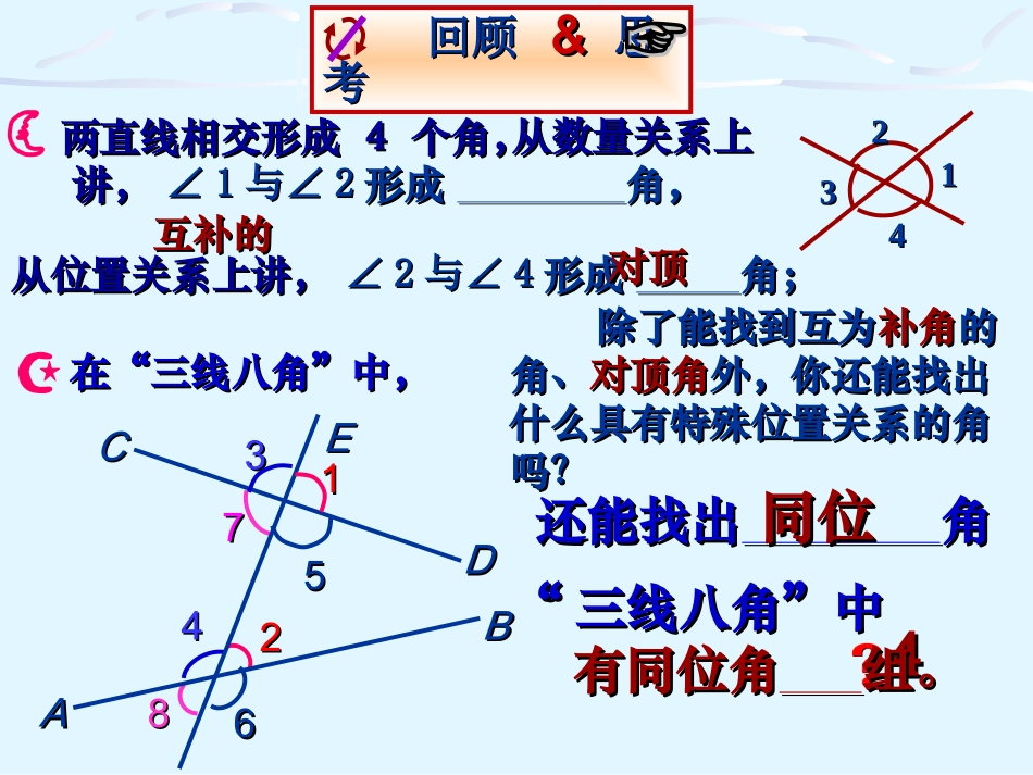 探索直线平行的条件_第2页
