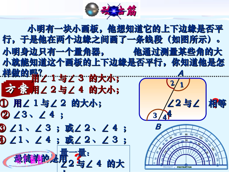 探索直线平行的条件_第3页