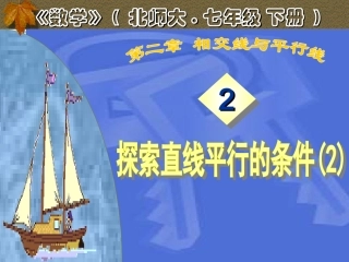 探索直线平行的条件