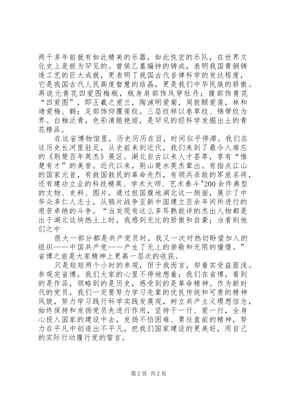 参观党校心得体会_第2页