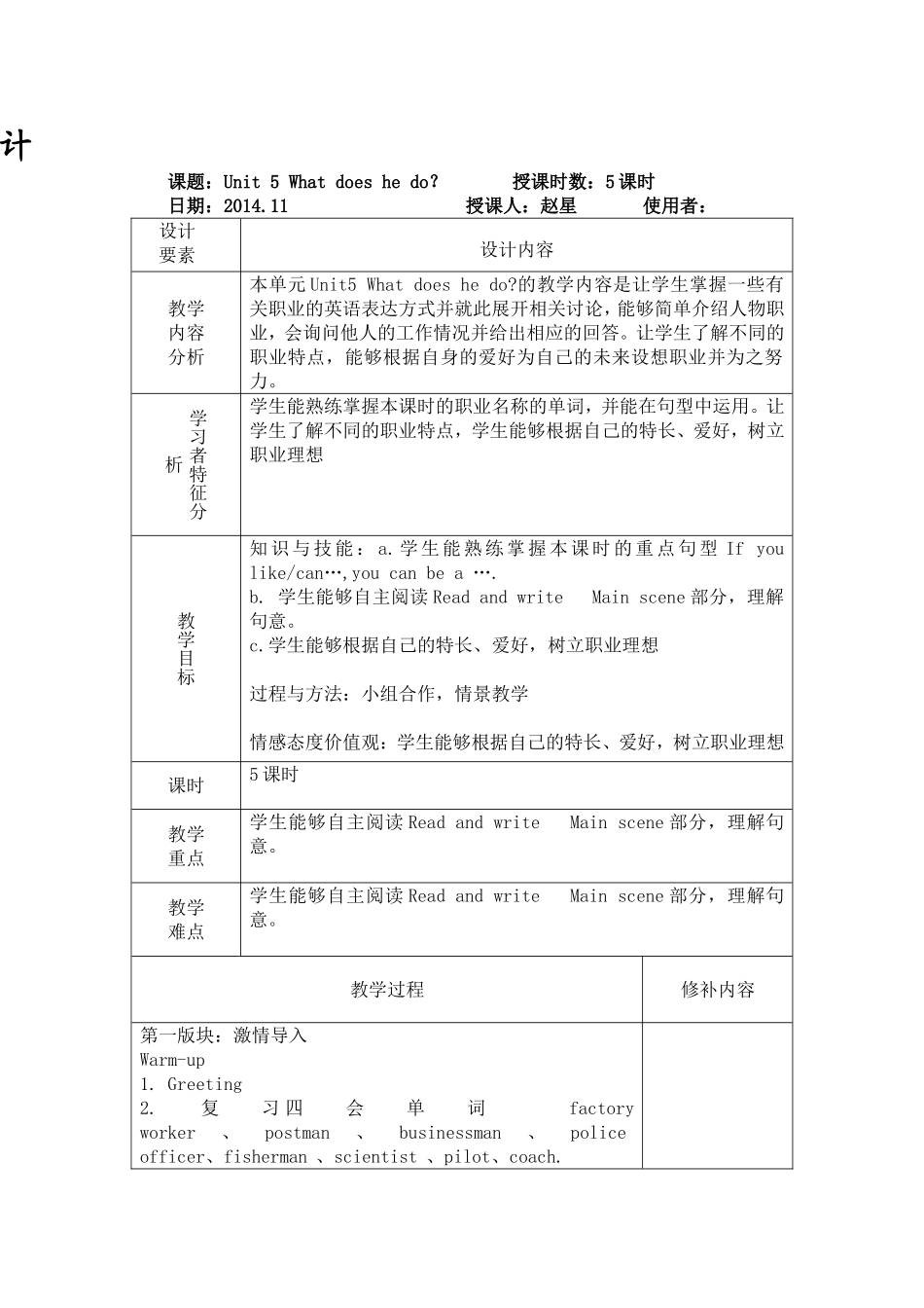 英语六年级上5单元5课时_第1页