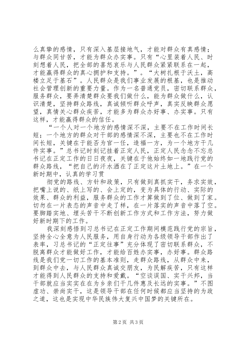 群众路线教育心得体会_1_第2页