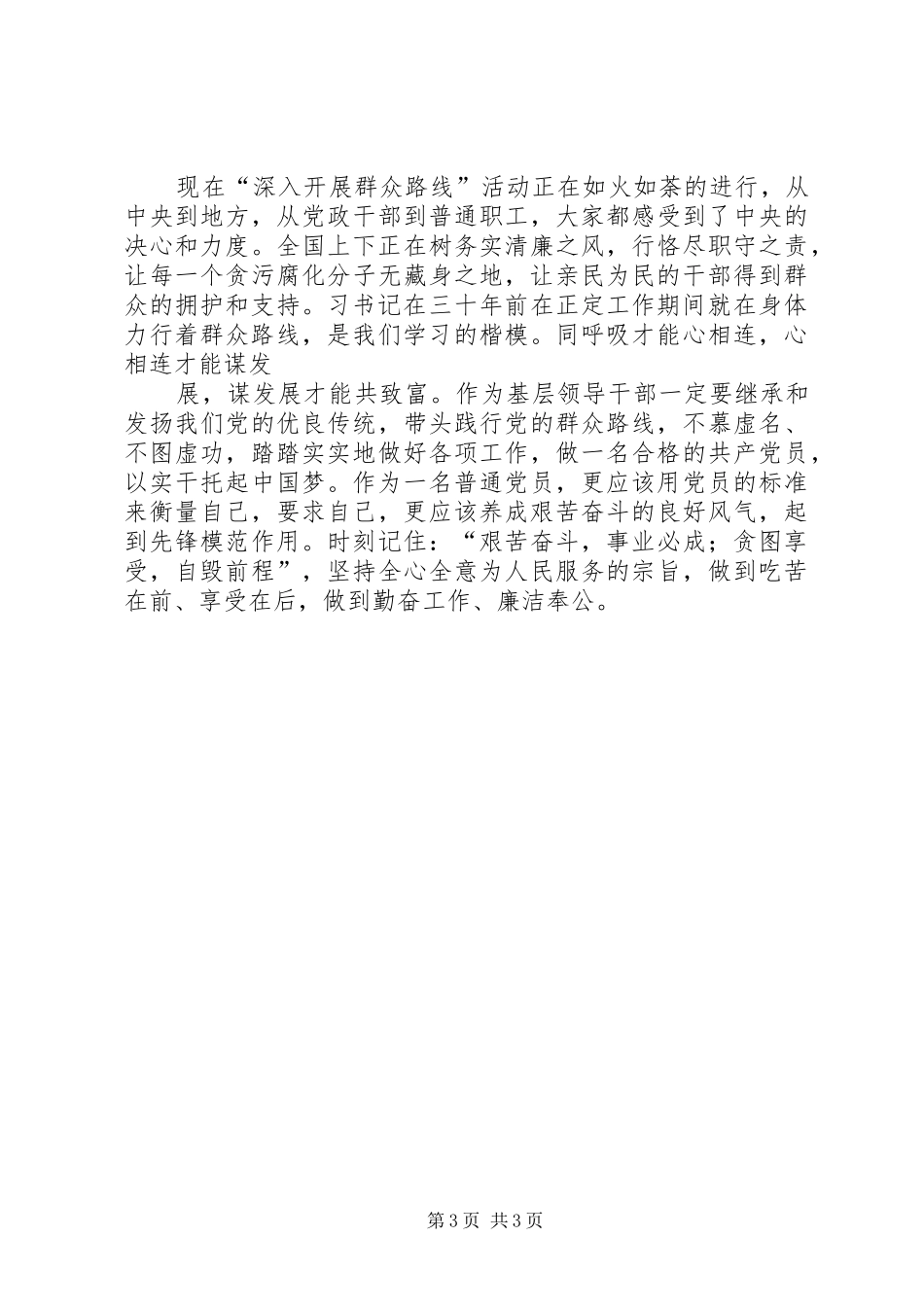 群众路线教育心得体会_1_第3页