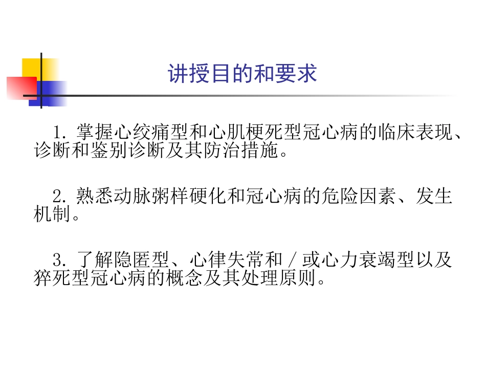 冠状动脉粥样硬化性心脏病_第2页