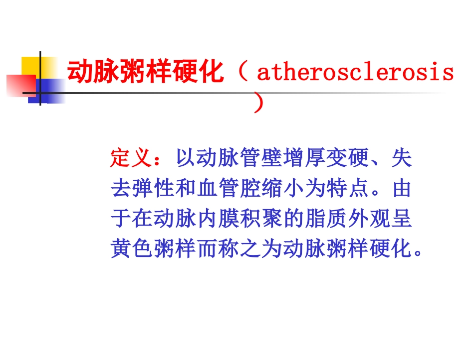 冠状动脉粥样硬化性心脏病_第3页