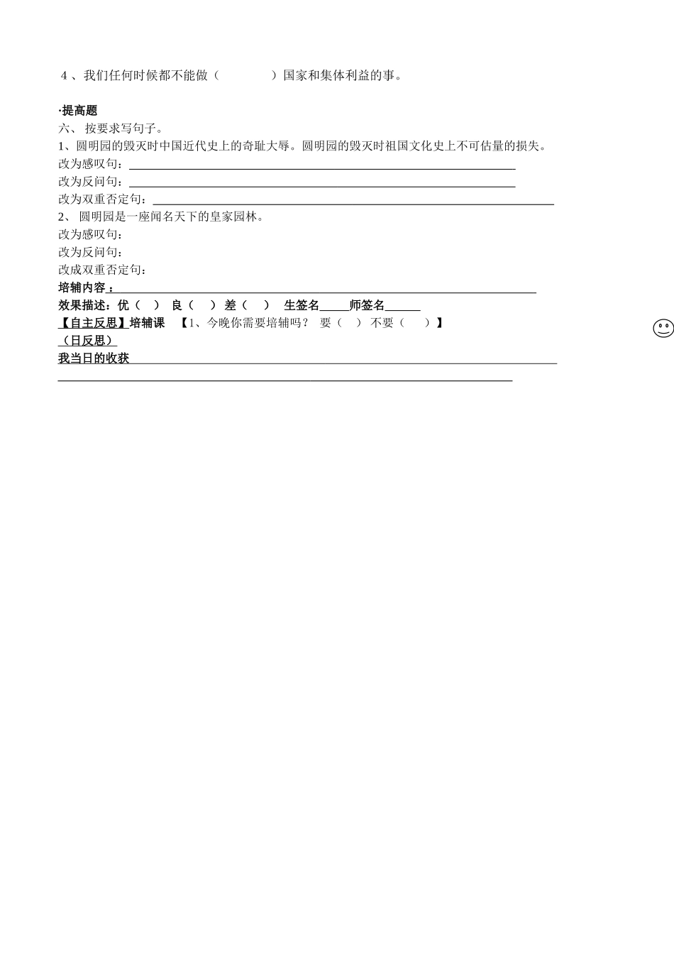 园明园的毁灭第一课时_第3页