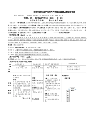 园明园的毁灭第一课时