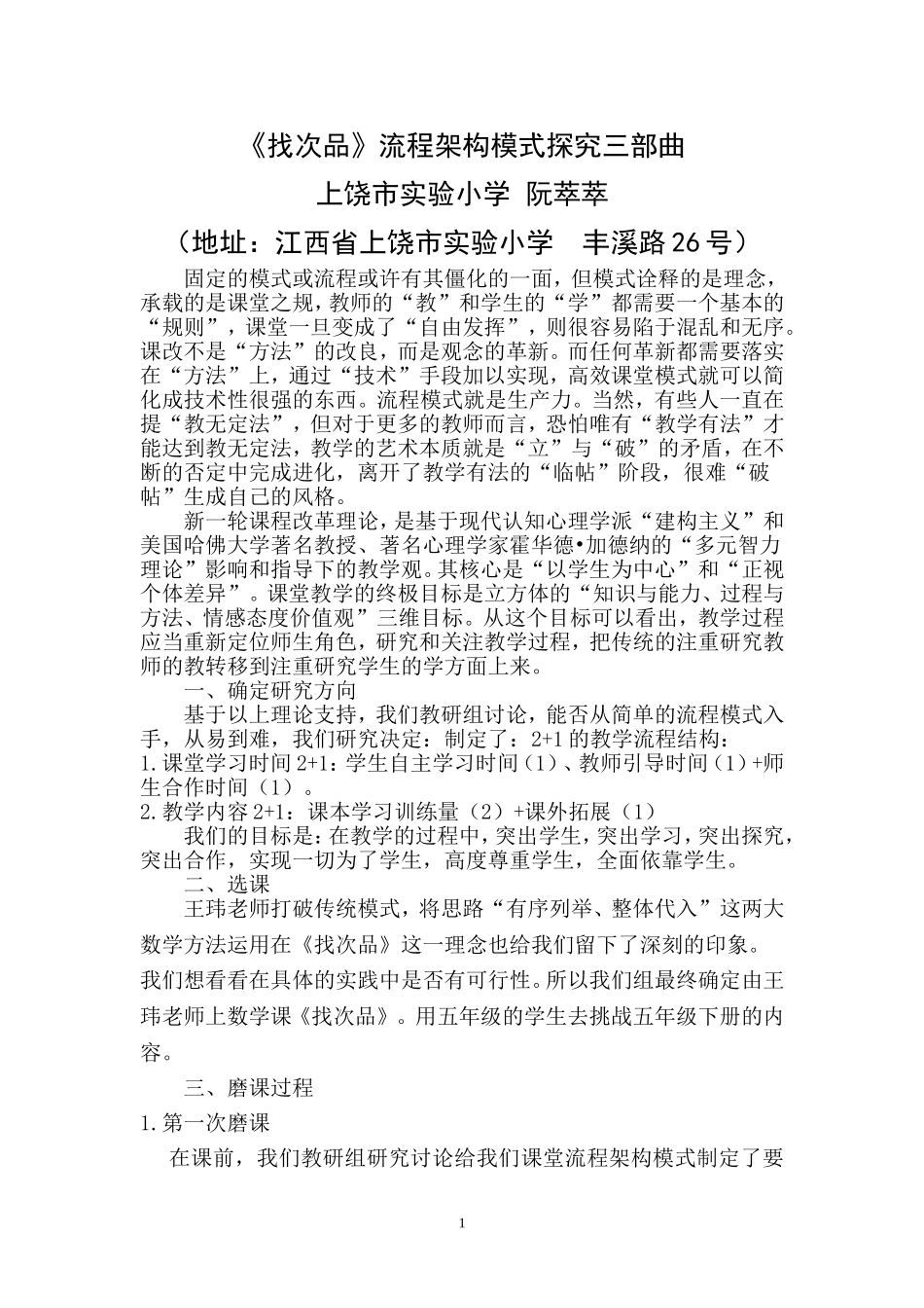 千锤万磨出精品（上饶市实验小学阮萃萃）_第1页