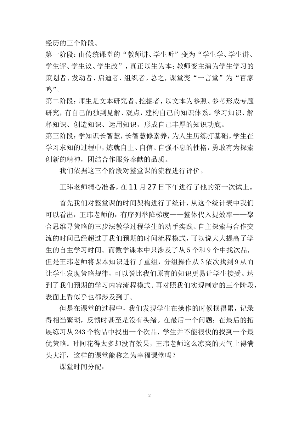 千锤万磨出精品（上饶市实验小学阮萃萃）_第2页