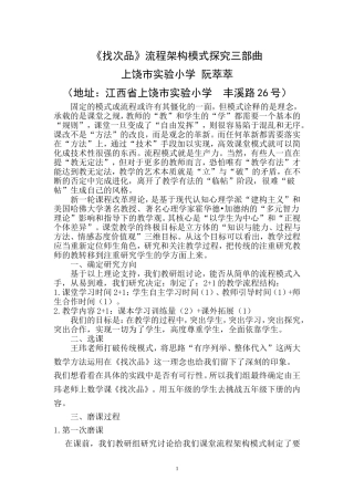 千锤万磨出精品（上饶市实验小学阮萃萃）