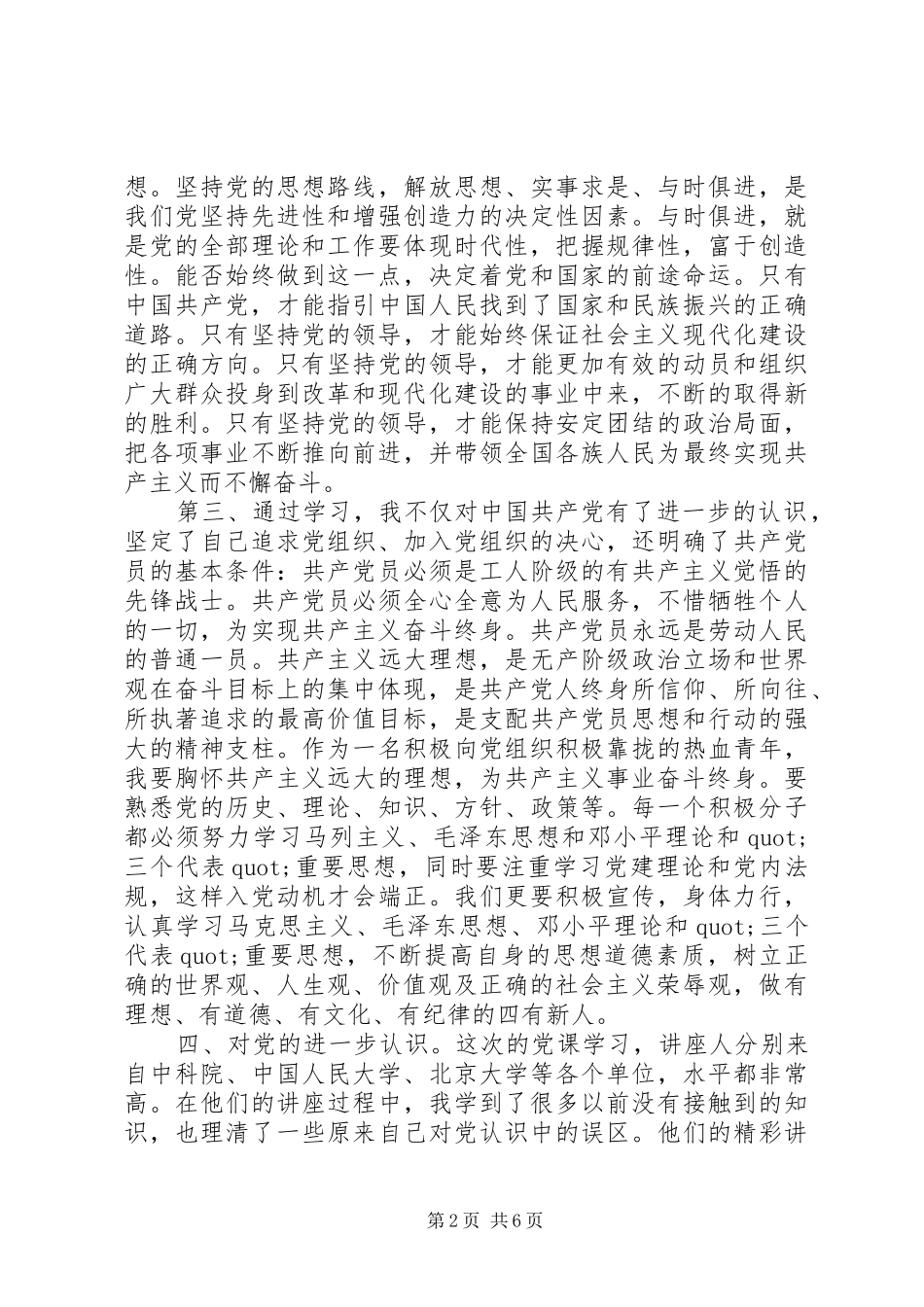 20XX年党校学习心得体会 (7)_第2页