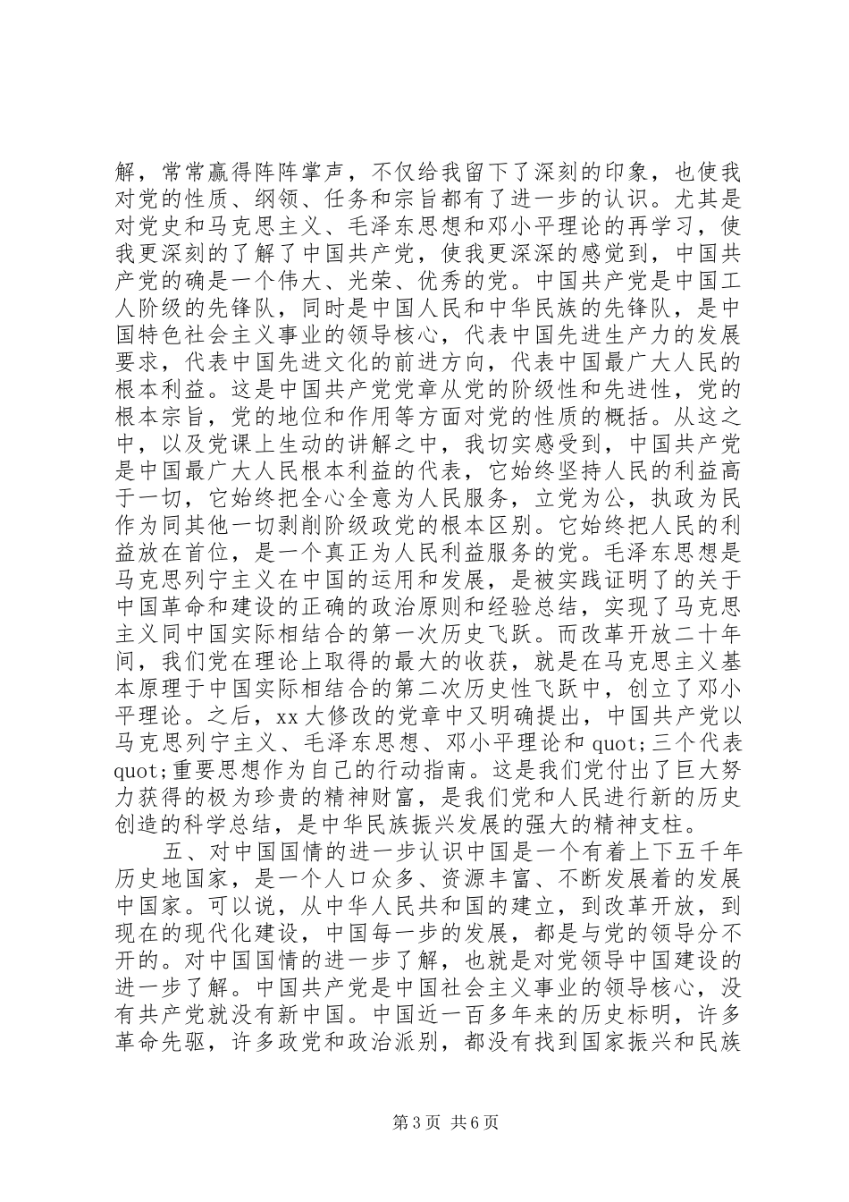 20XX年党校学习心得体会 (7)_第3页