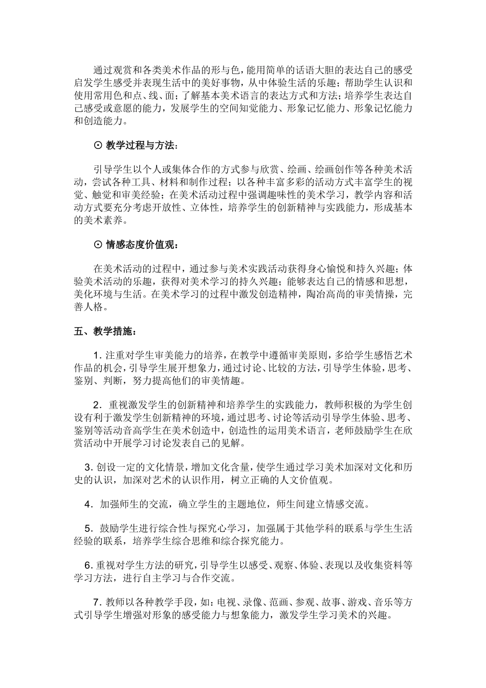 四年级美术教学规划刘笑笑_第2页