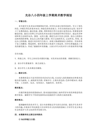 四年级美术教学规划刘笑笑