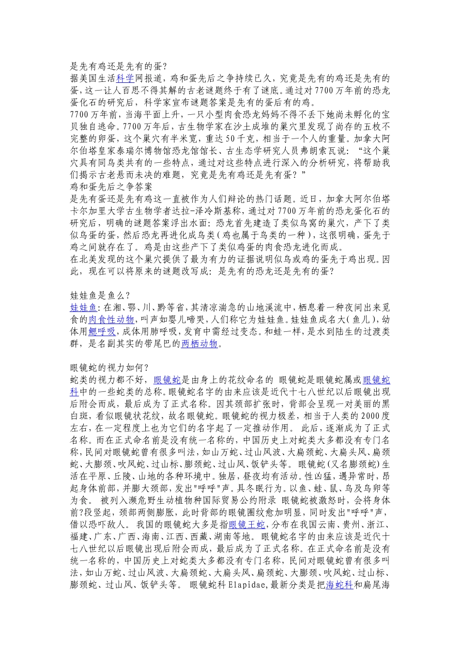 十万个为什么_第1页