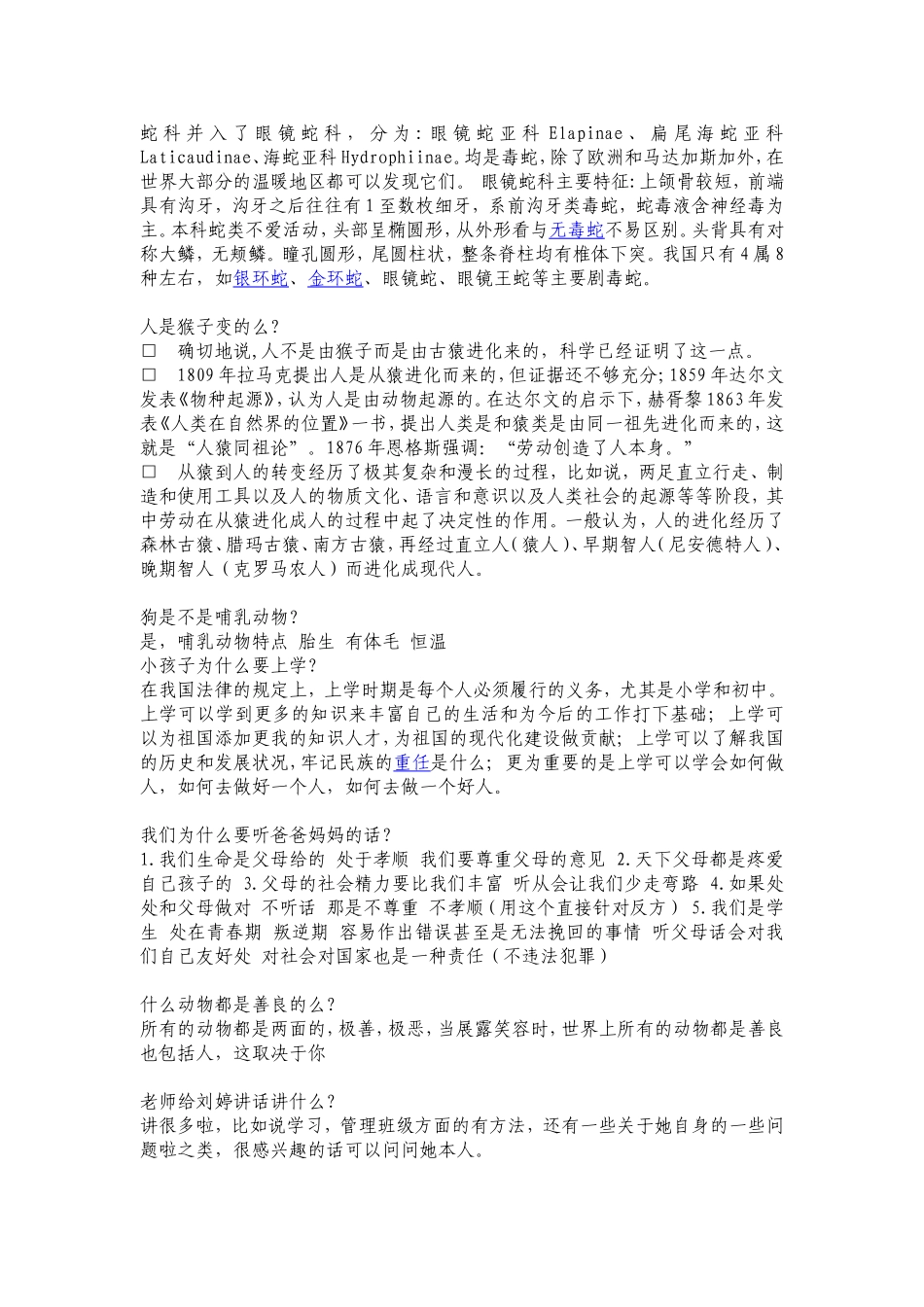 十万个为什么_第2页