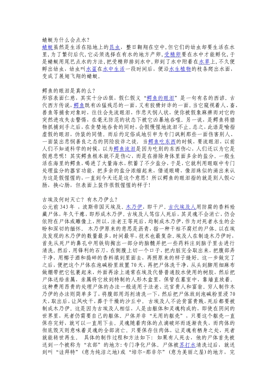 十万个为什么_第3页