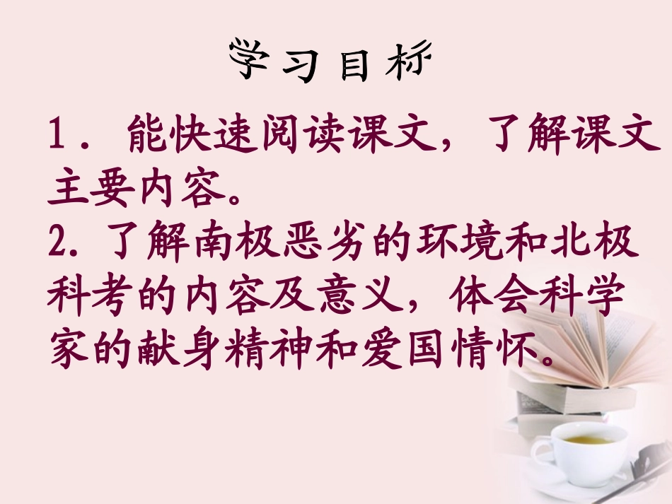 五年级语文下册《骄傲吧，祖国》课件_第2页