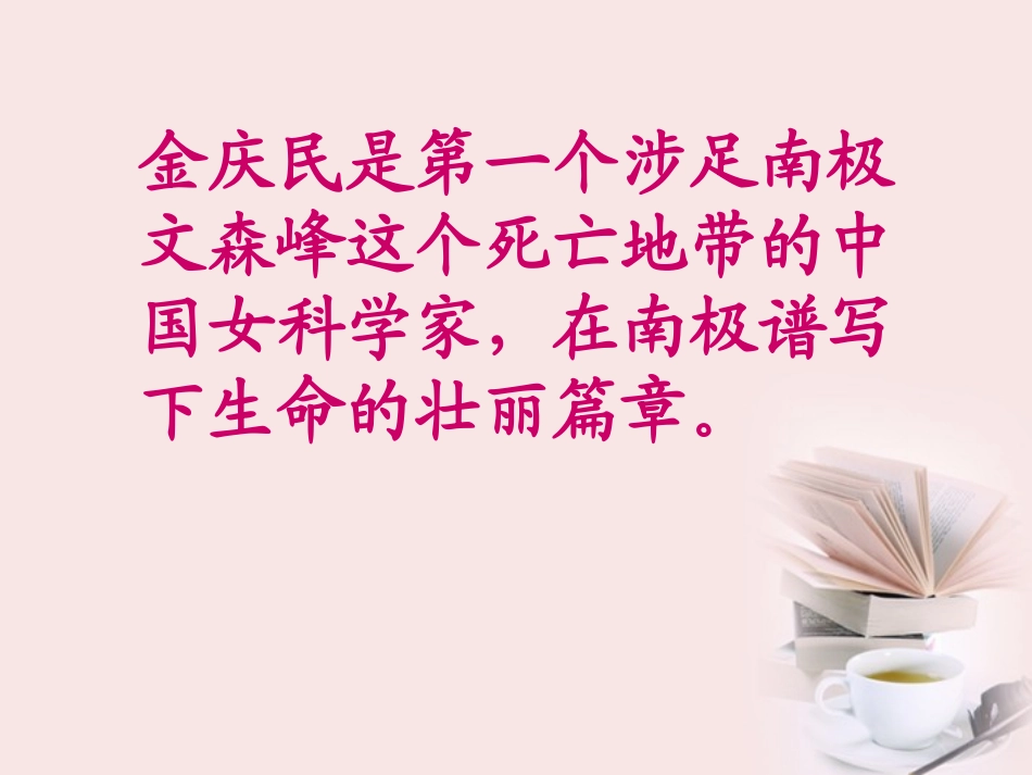 五年级语文下册《骄傲吧，祖国》课件_第3页