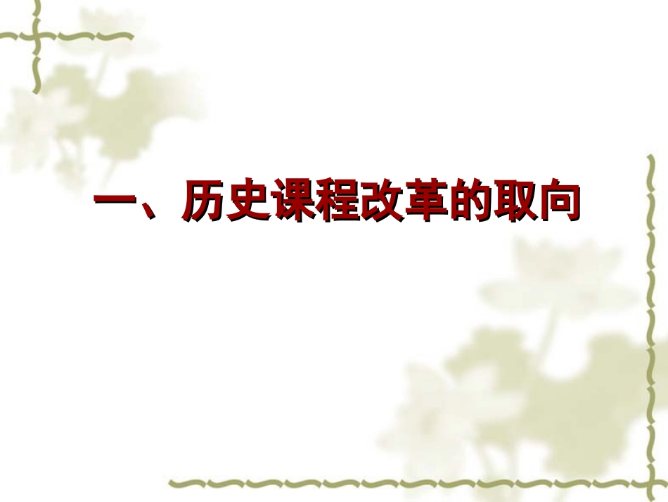 初中历史高效教学漫谈_第2页