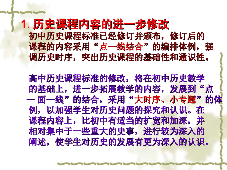 初中历史高效教学漫谈_第3页