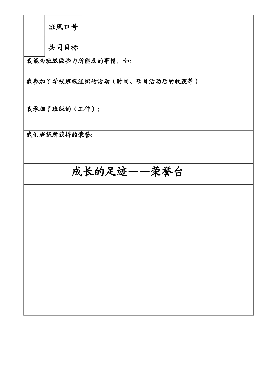 学生成长档案(刘树荣）_第2页