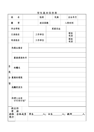 学生成长档案(刘树荣）