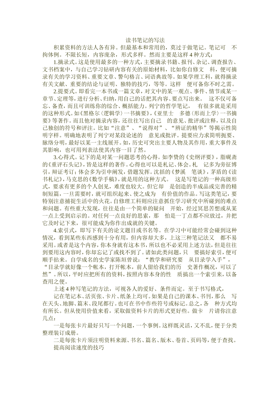 读书笔记的写法_第1页