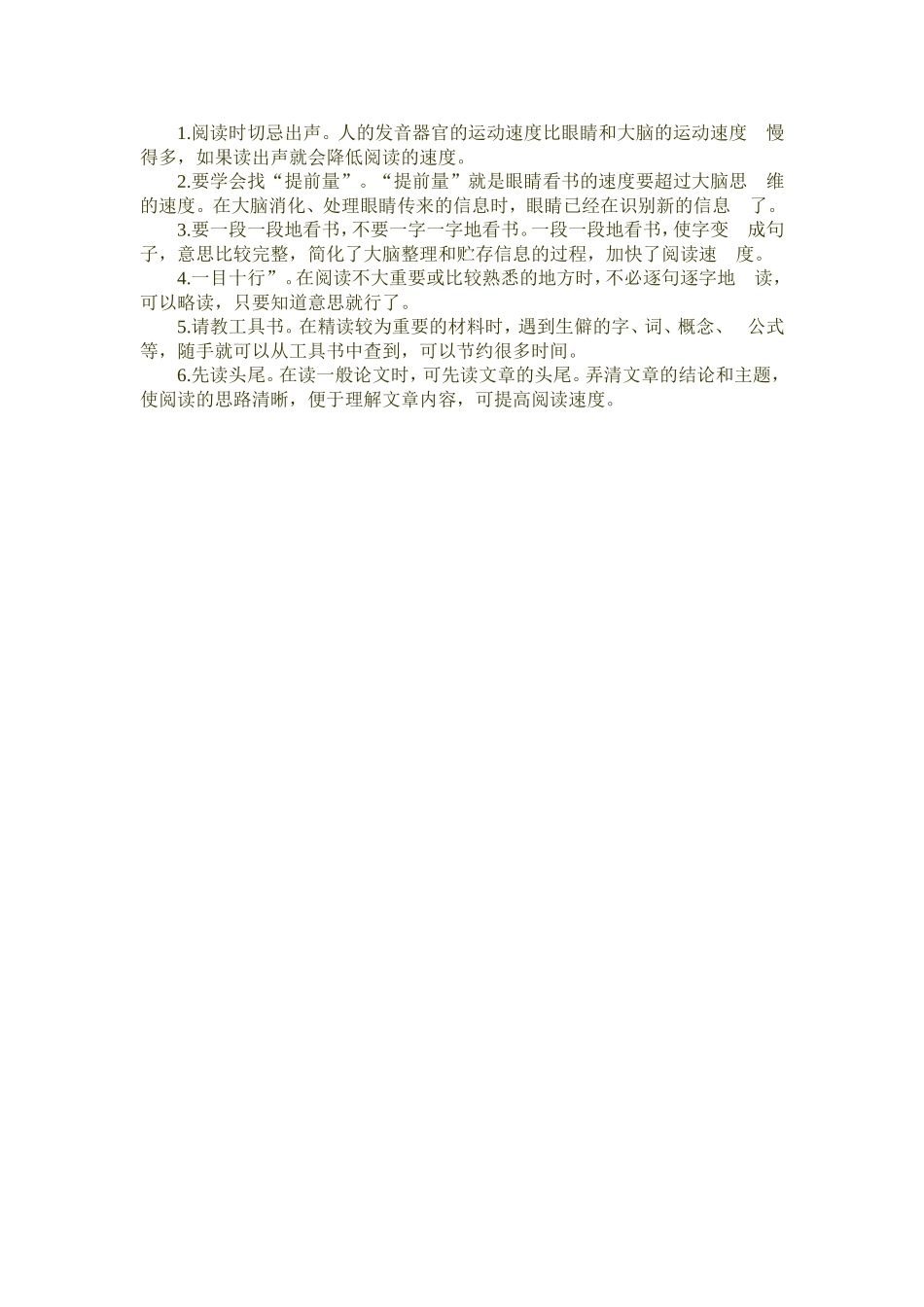 读书笔记的写法_第2页