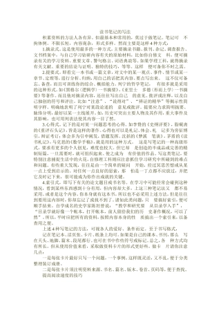 读书笔记的写法