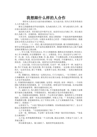 我想跟什么样的人合作