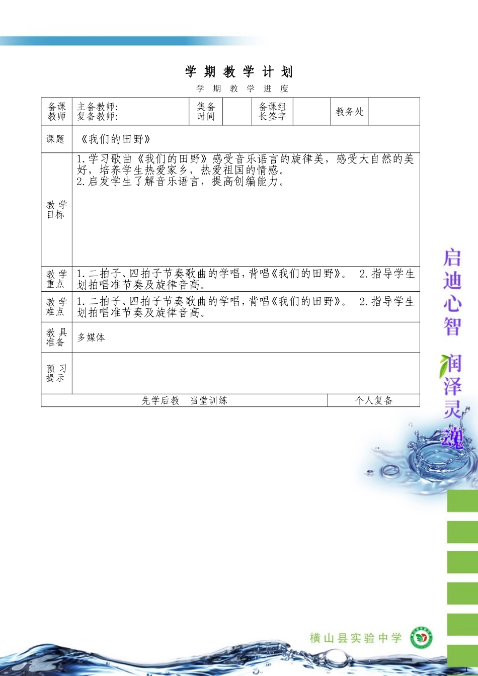 《我们的田野》教案_第1页