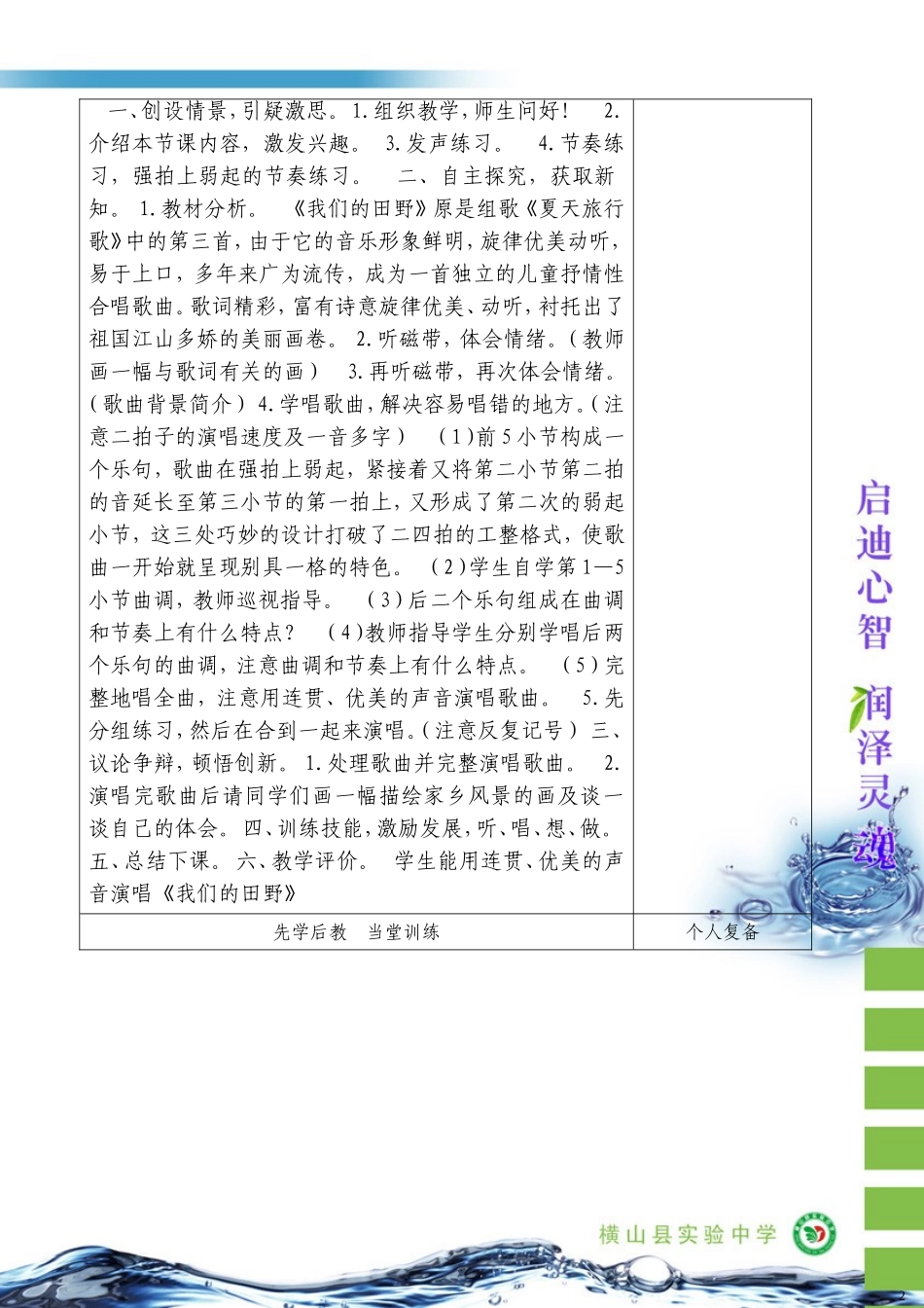 《我们的田野》教案_第2页