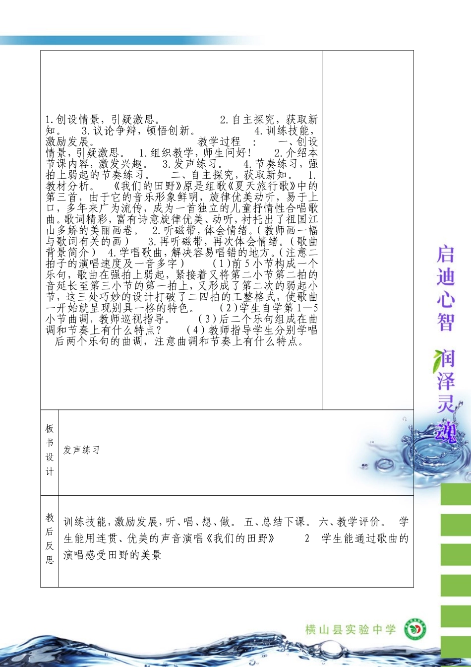 《我们的田野》教案_第3页