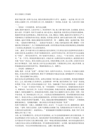 班主任德育工作案例