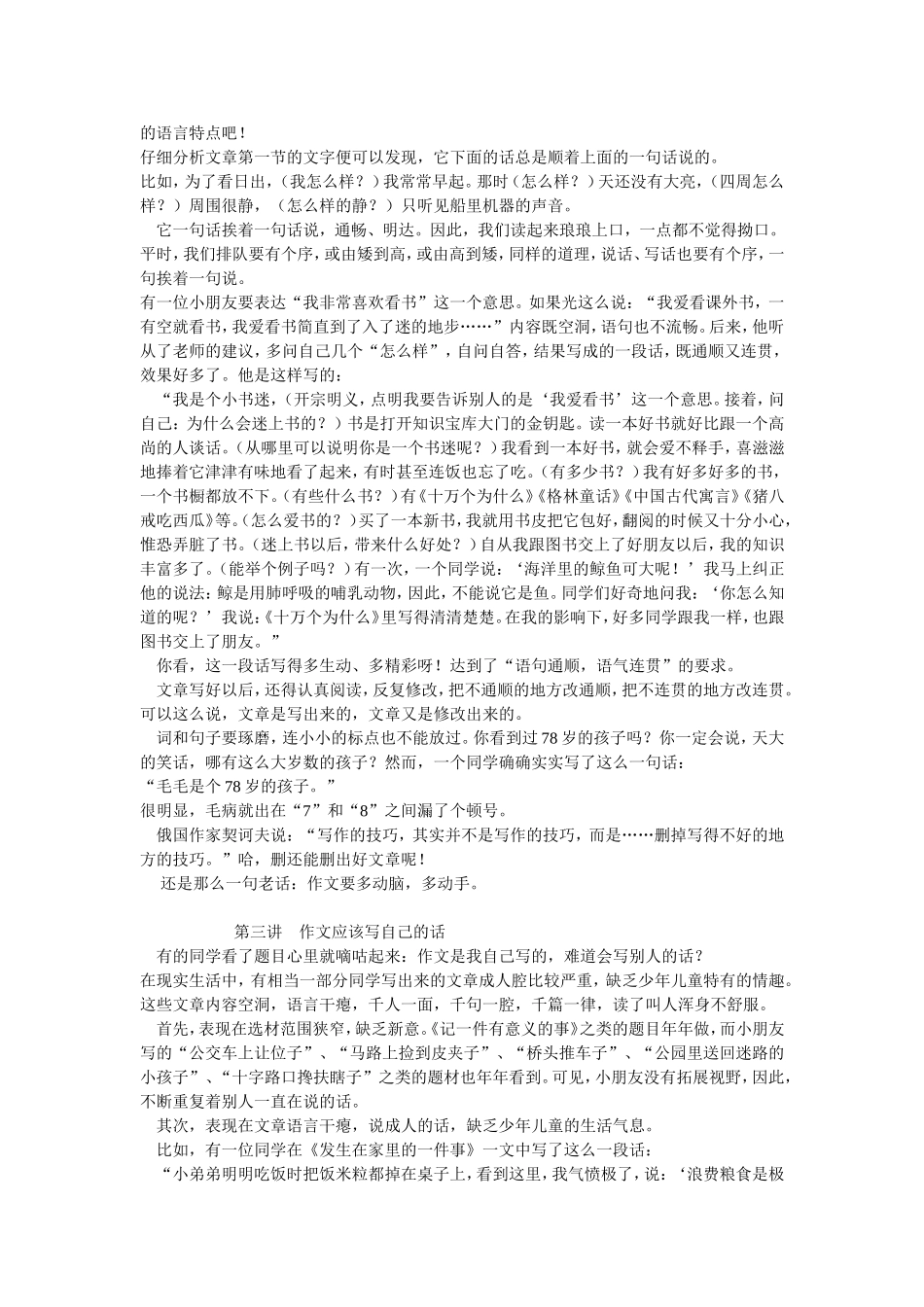 贾志敏老师教作文_第2页
