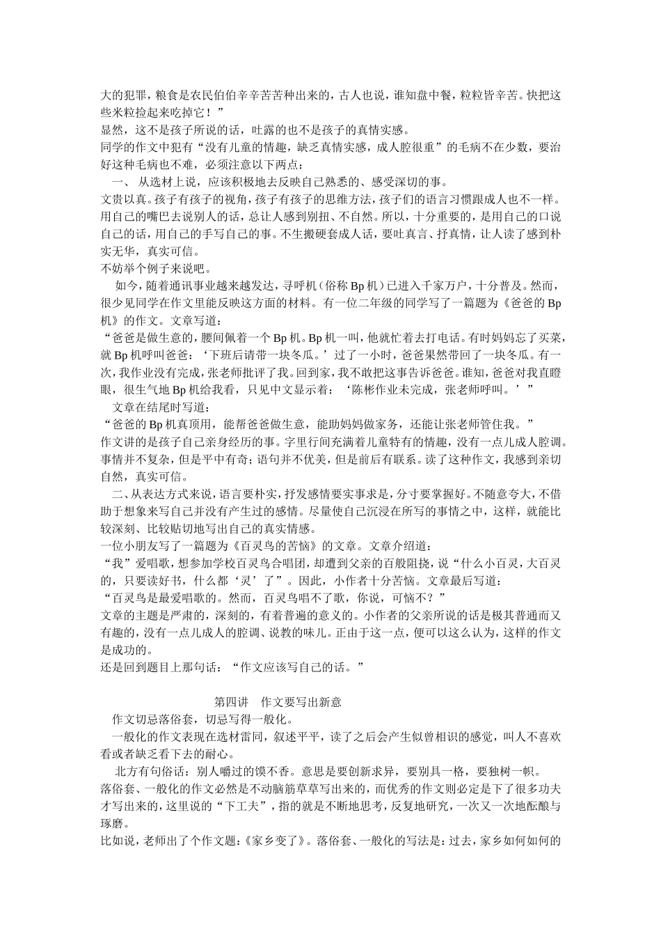 贾志敏老师教作文_第3页