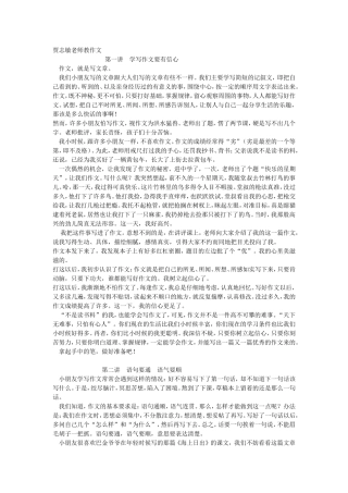贾志敏老师教作文