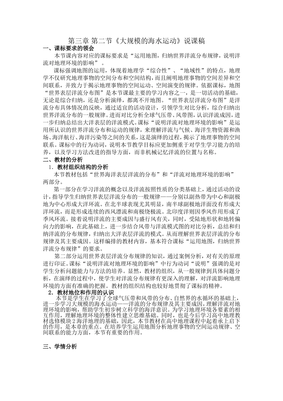 大规模的海水运动说课稿_第1页