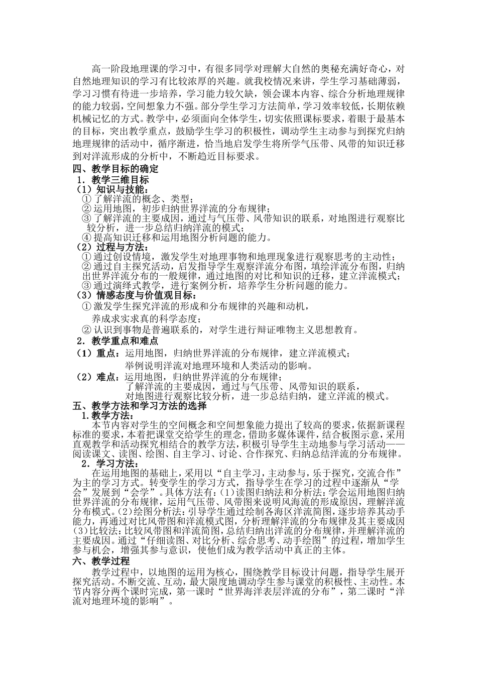 大规模的海水运动说课稿_第2页